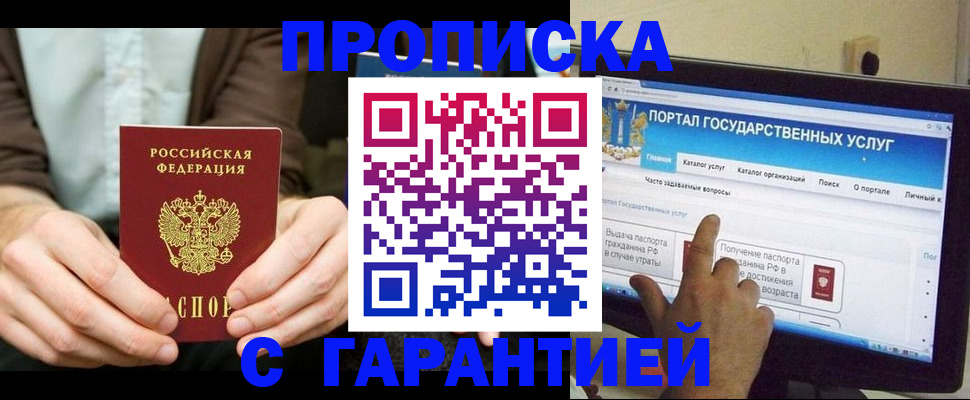 временная регистрация купить в Удмуртии
