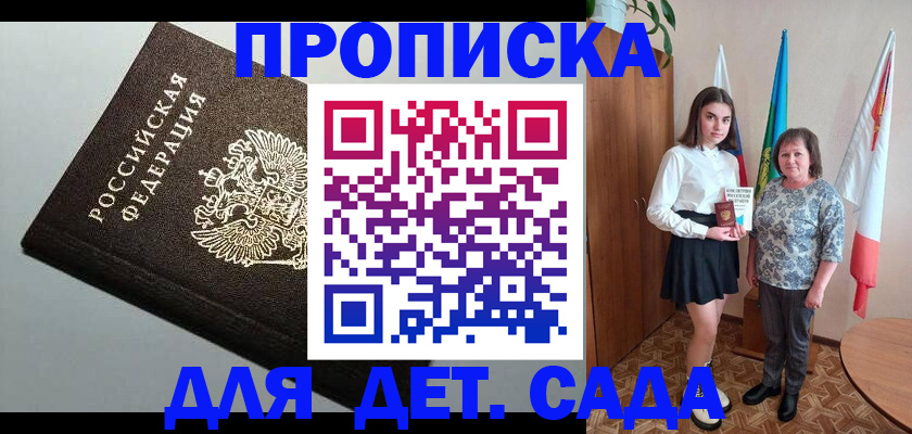 прописка для работы в Удмуртии