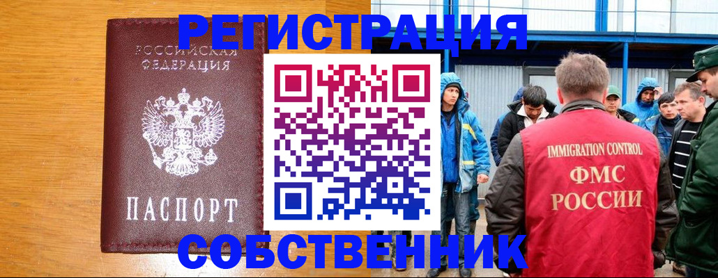 временная регистрация недорого в Удмуртии